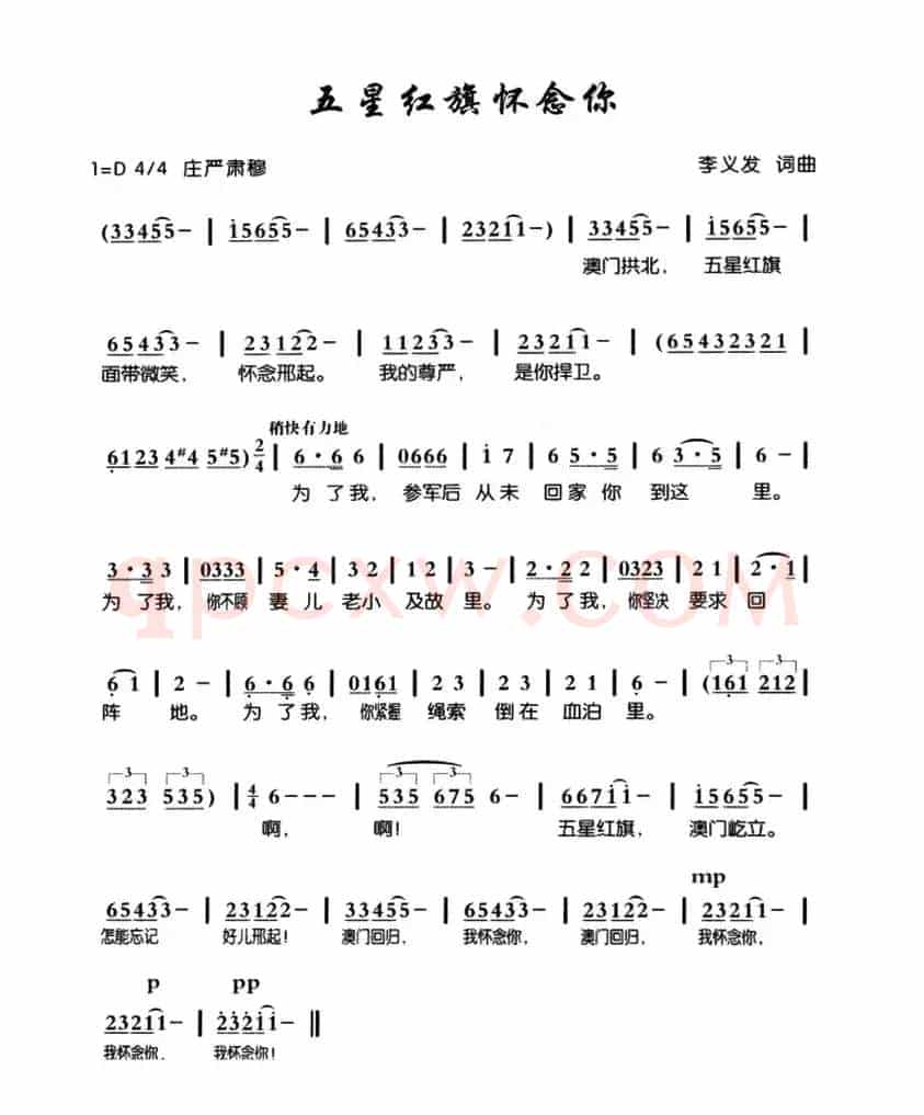五星红旗怀念你