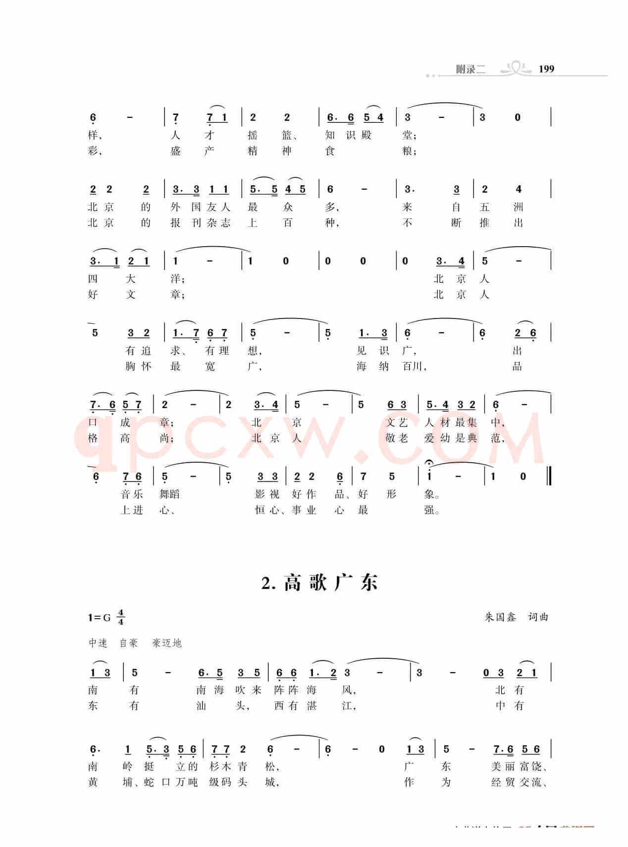 赞颂34个省份组歌：高歌北京（后半部分）（朱国鑫创作）