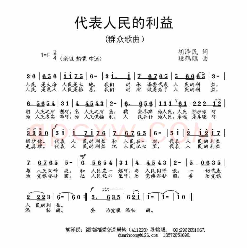 代表人民利益
