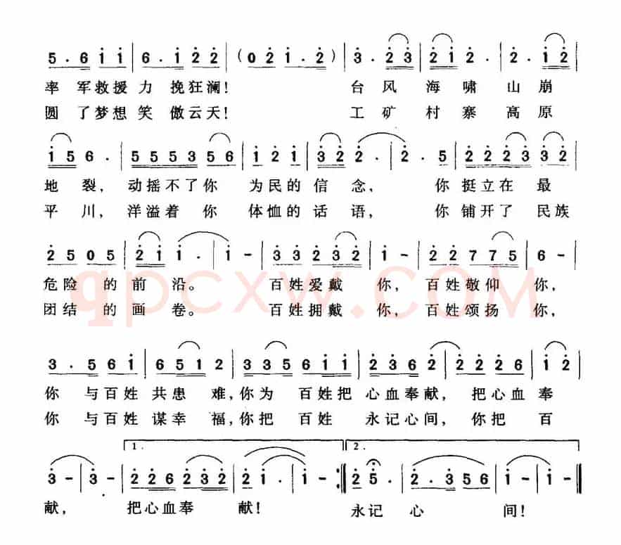 你为百姓把心血奉献