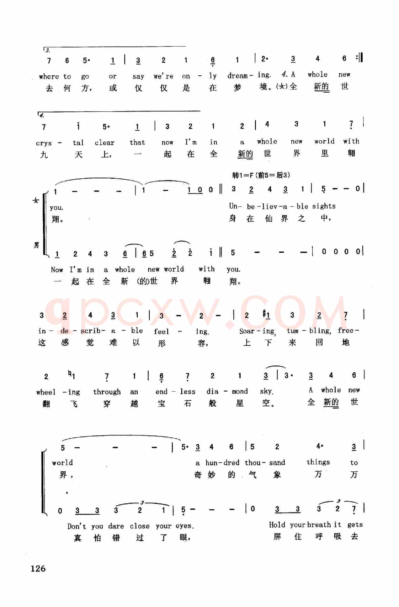 全新的世界（英汉）（美国动画片《阿拉丁》主题歌）