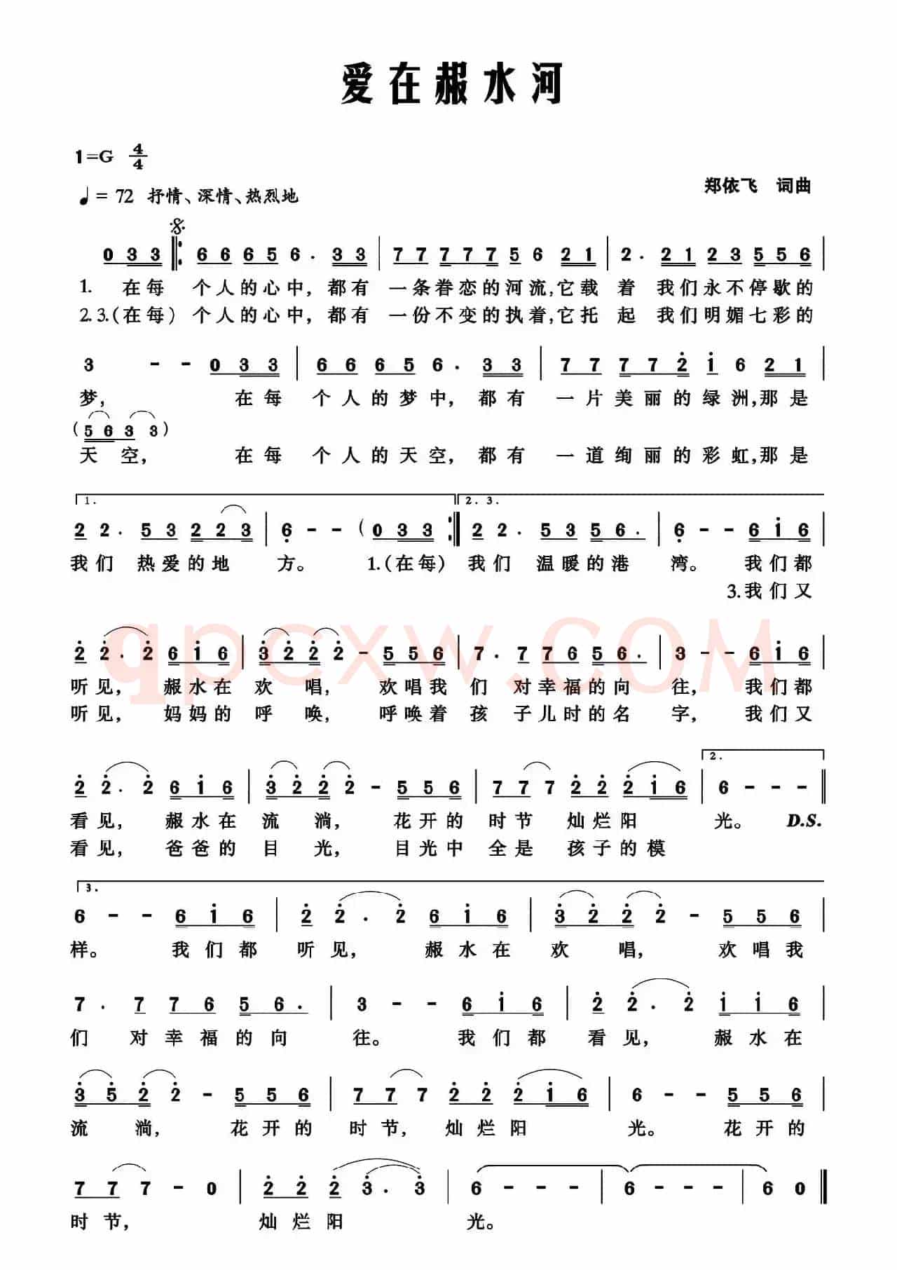 爱在赧水河