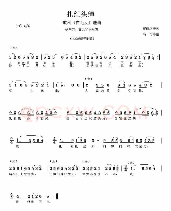 扎红头绳（歌剧《白毛女》选曲）
