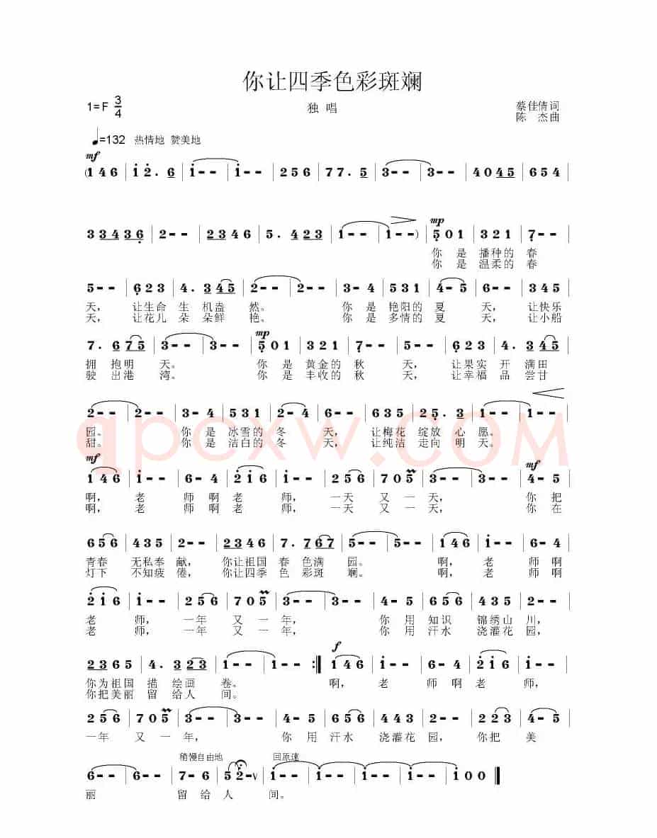 你让四季色彩斑斓（神蔡词 陈杰曲）