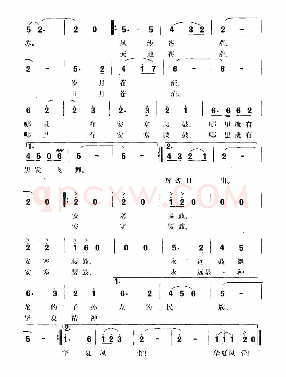安塞腰鼓（陈道斌词 徐邦杰曲）