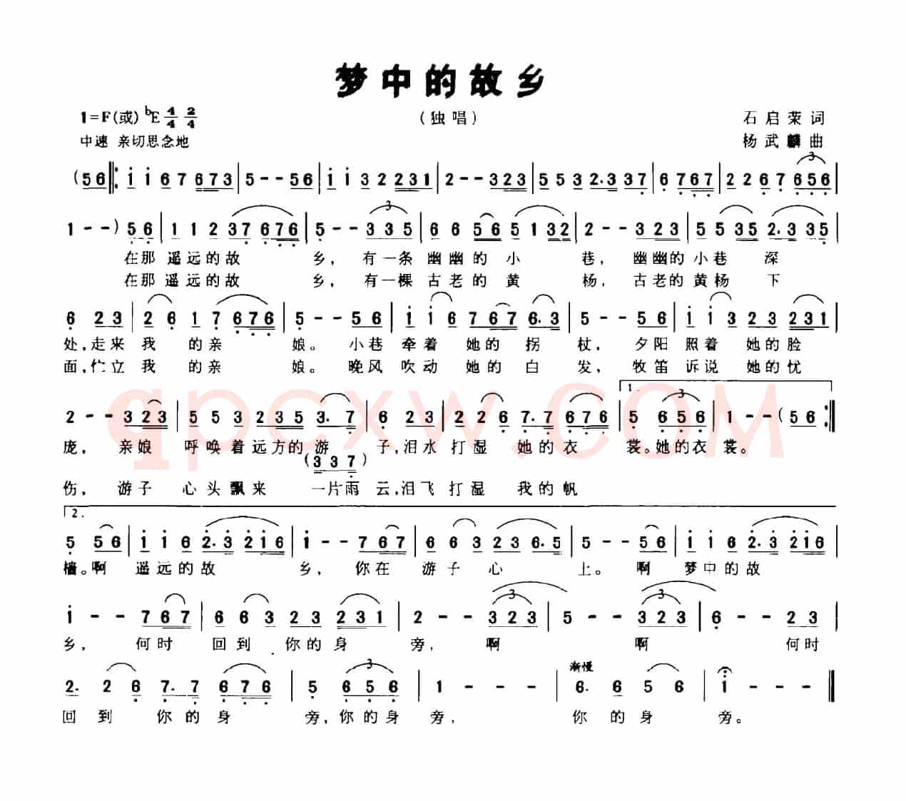 梦中的故乡（石启荣词 杨武麟曲）