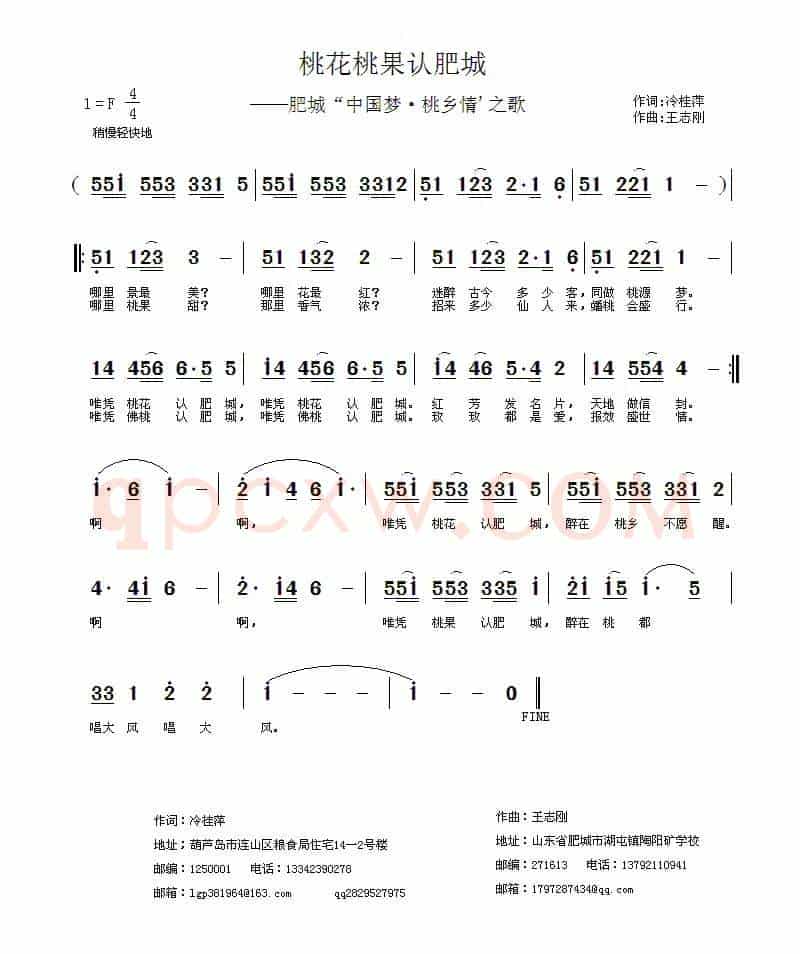 桃花桃果认肥城