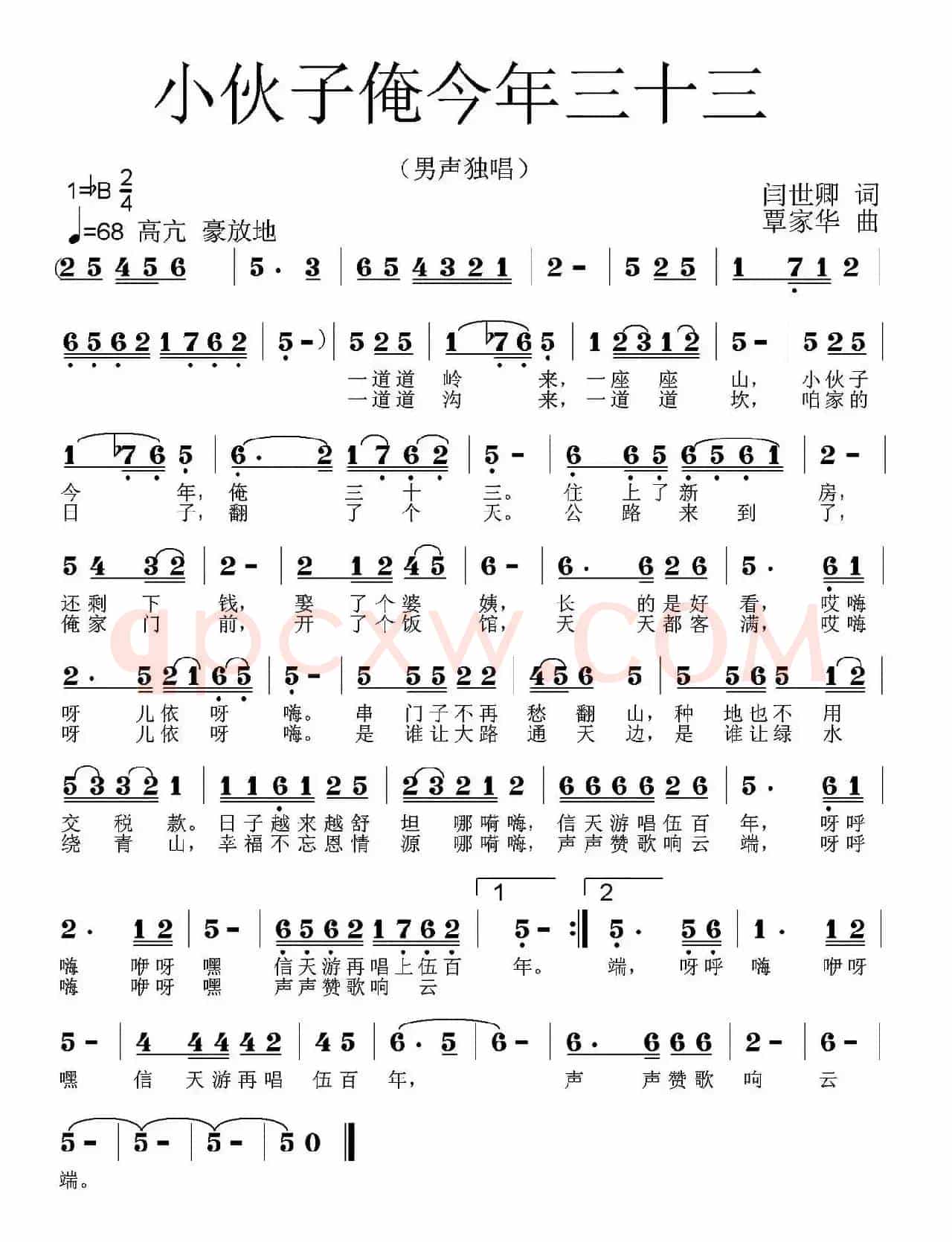 小伙子俺今年三十三