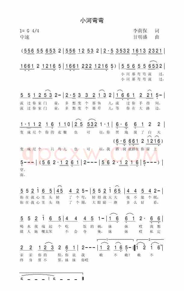 小河弯弯（李荫保词 甘明盛曲）