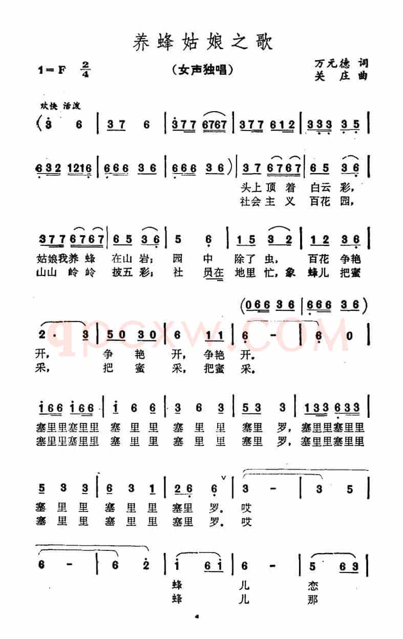 养蜂姑娘之歌