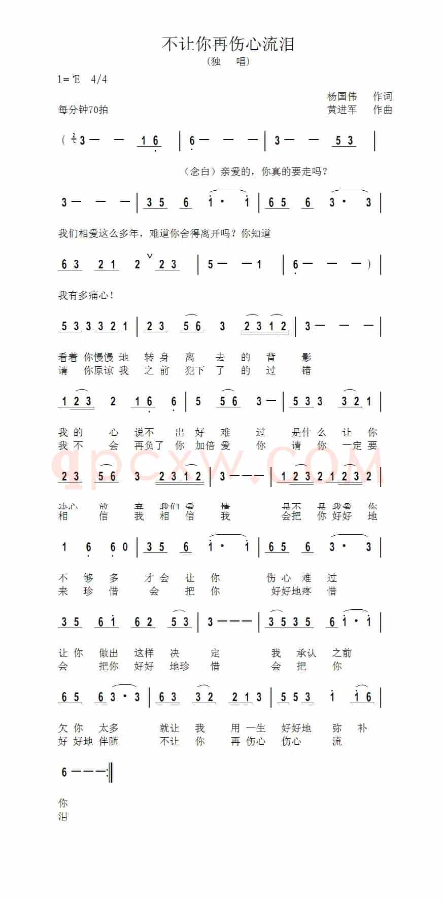 不再让你伤心流泪