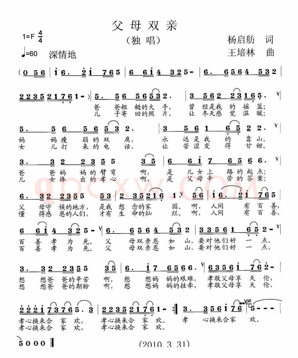 父母双亲（杨启舫词 王培林曲）