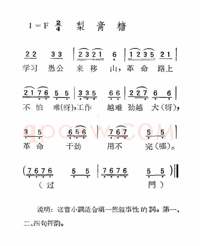 苏北小调：梨膏粮