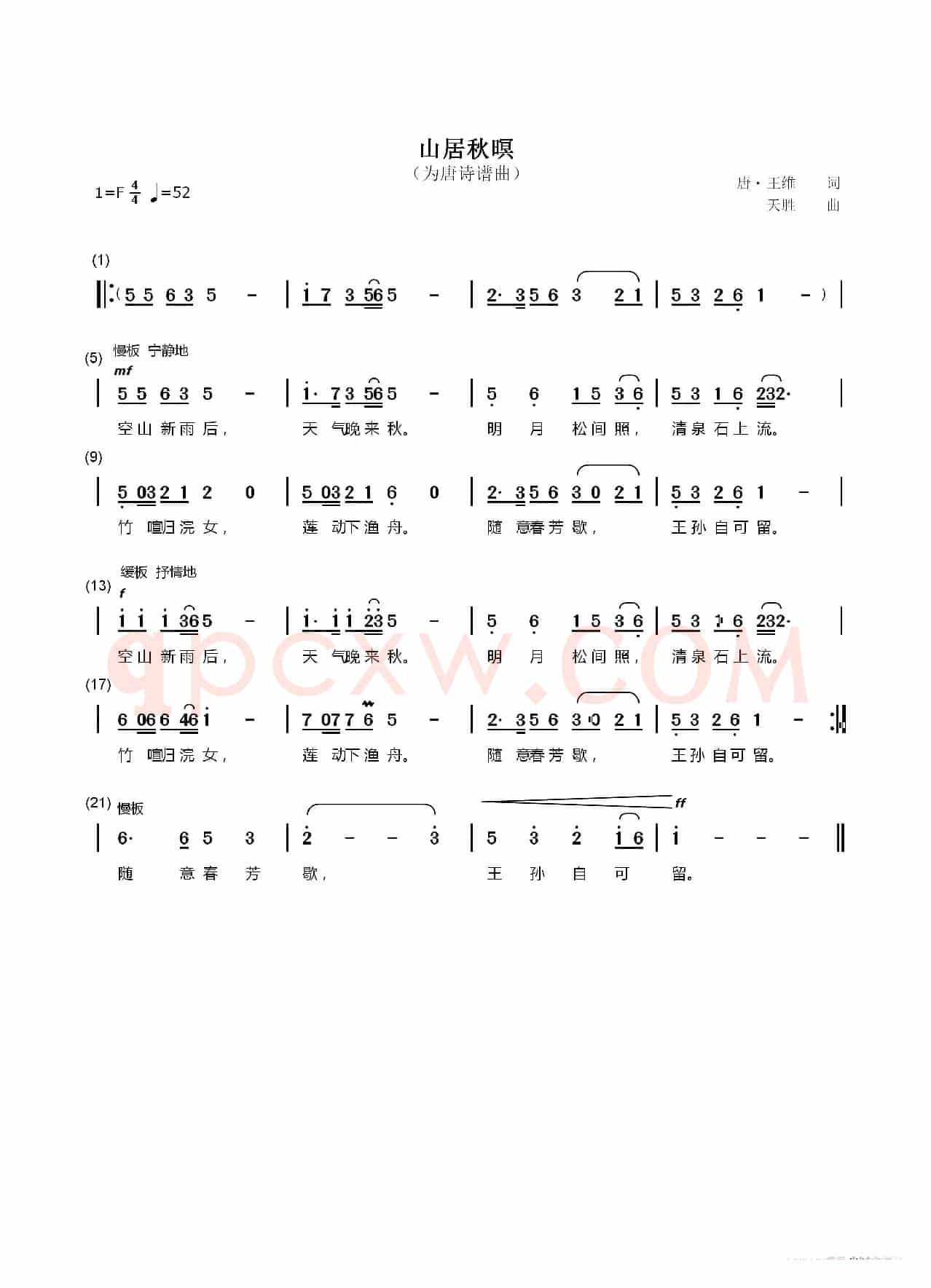 山居秋暝（为唐诗谱曲）