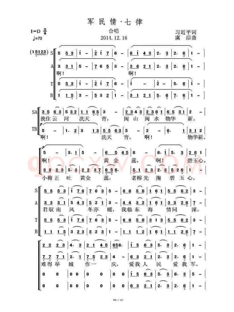 军民情·七律（习近平词 虞淙曲）