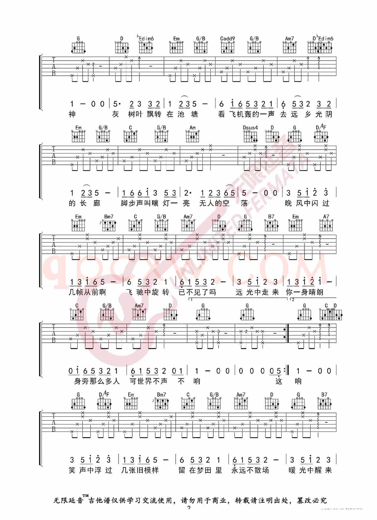 莫文蔚 这世界那么多人 吉他谱（无限延音编配）