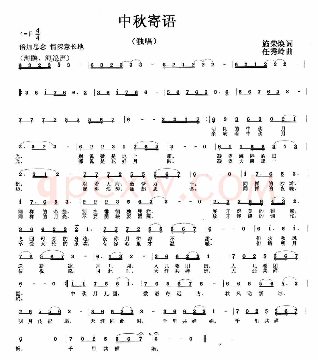 中秋寄予