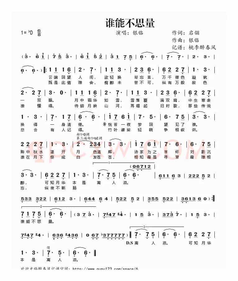 谁能不思量