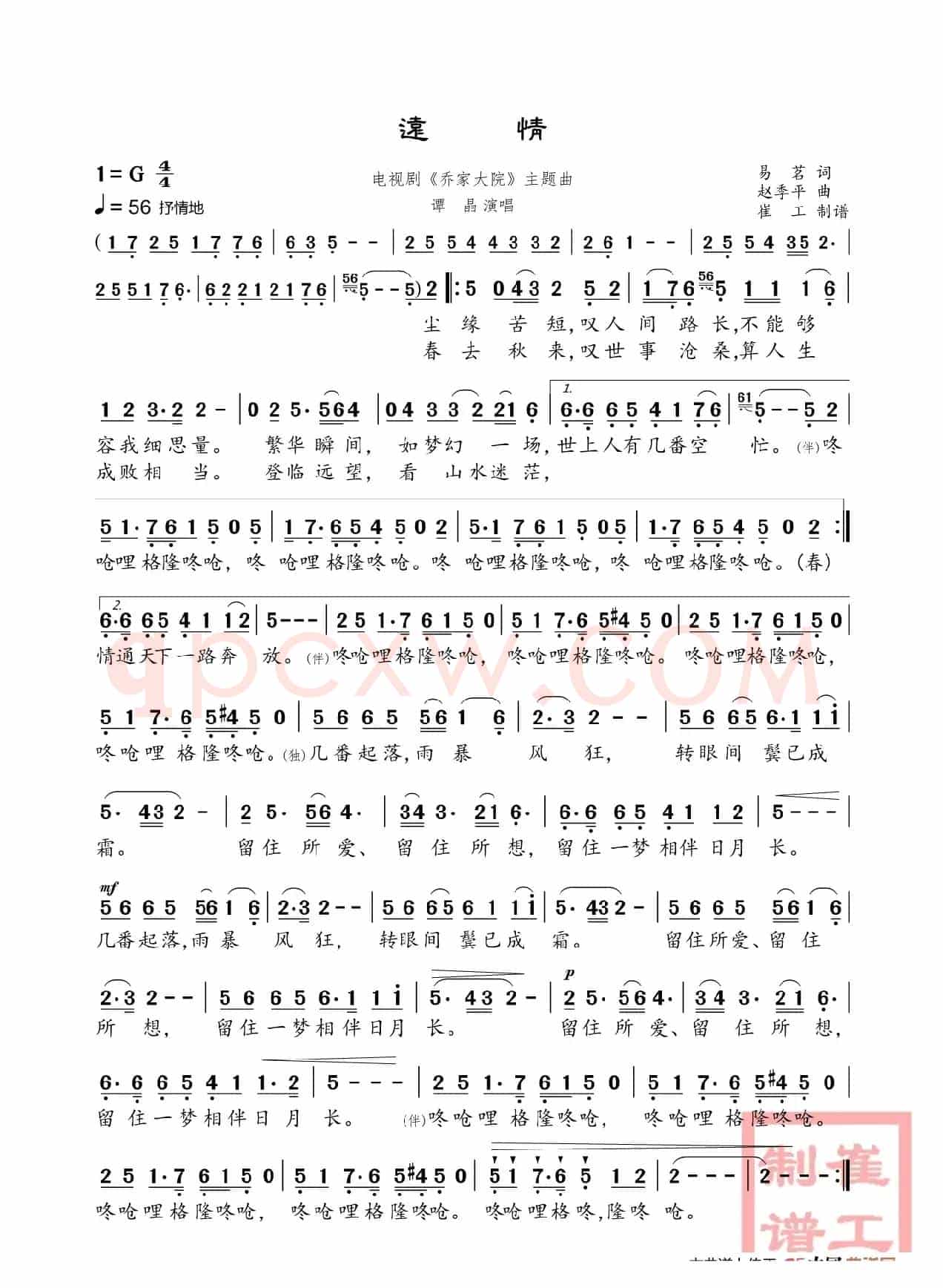 远情（《乔家大院》主题曲）