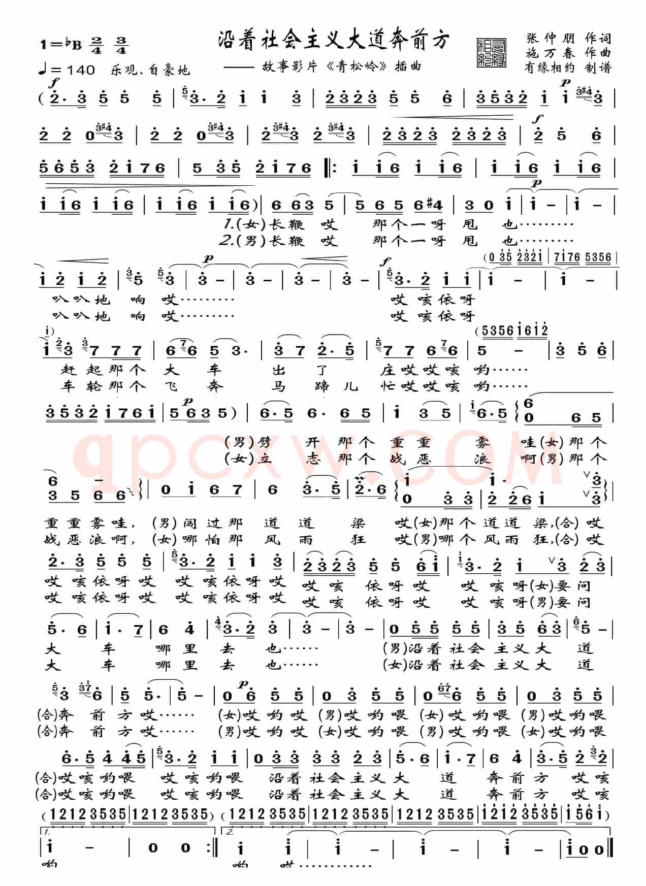 沿着社会主义大道奔前方