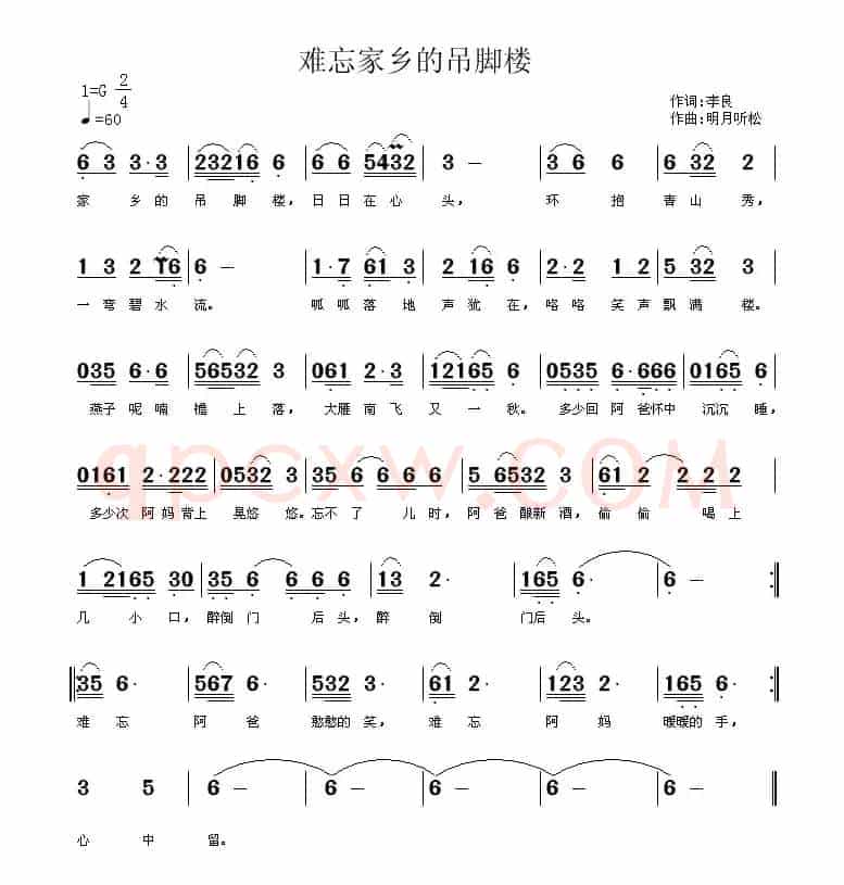 难忘家乡的吊脚楼（李良词 徐少华曲）