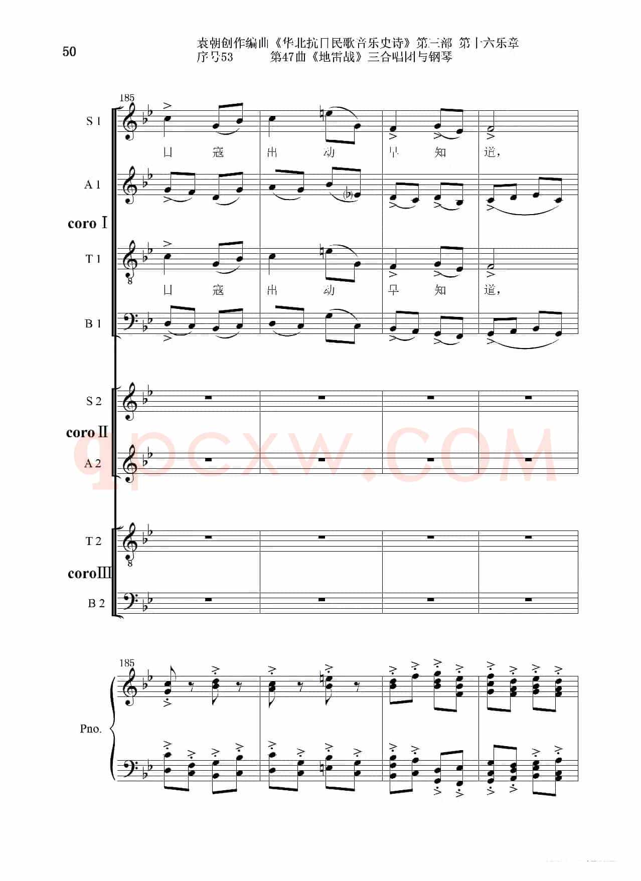 序号53第47曲《地雷战》三合唱团与钢琴