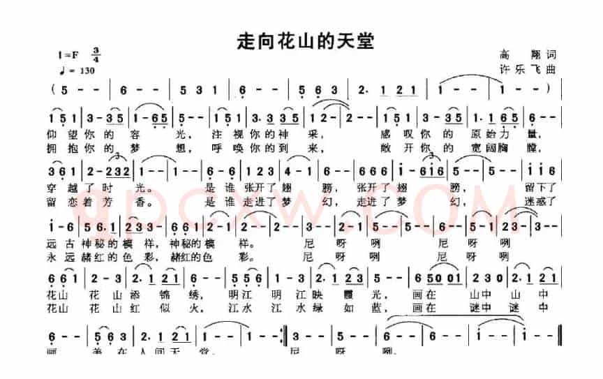走向花山的天堂