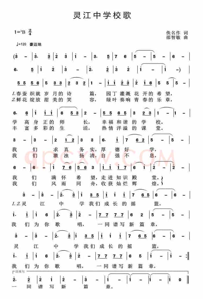 灵江中学校歌
