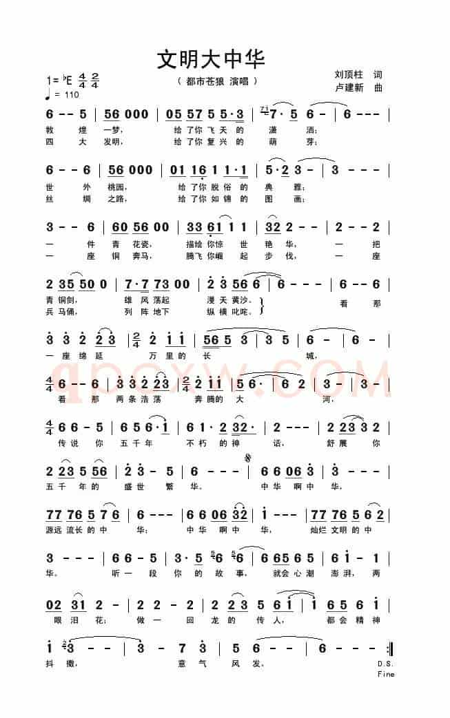 文明大中华