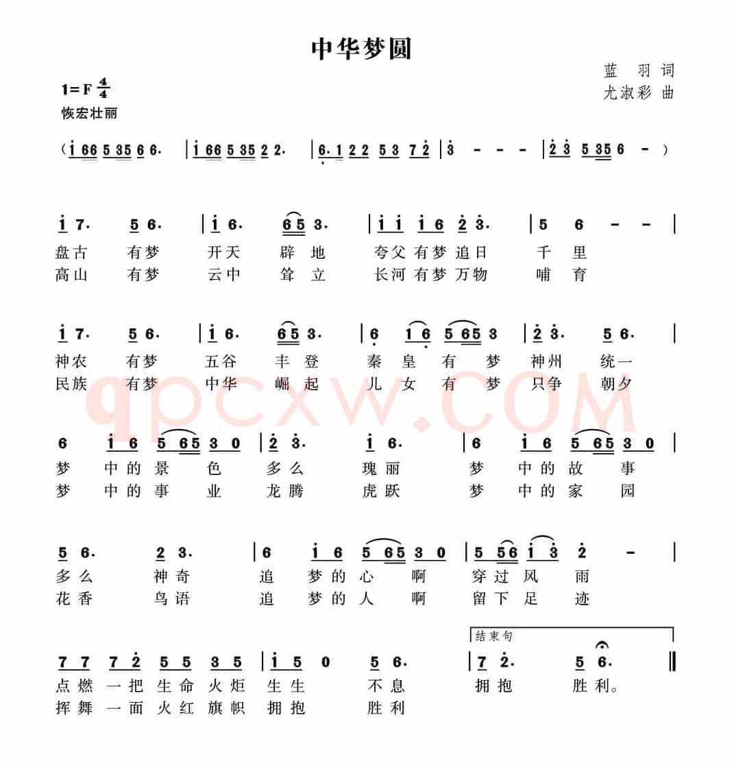 中华梦圆(蓝羽词 尤淑彩曲)