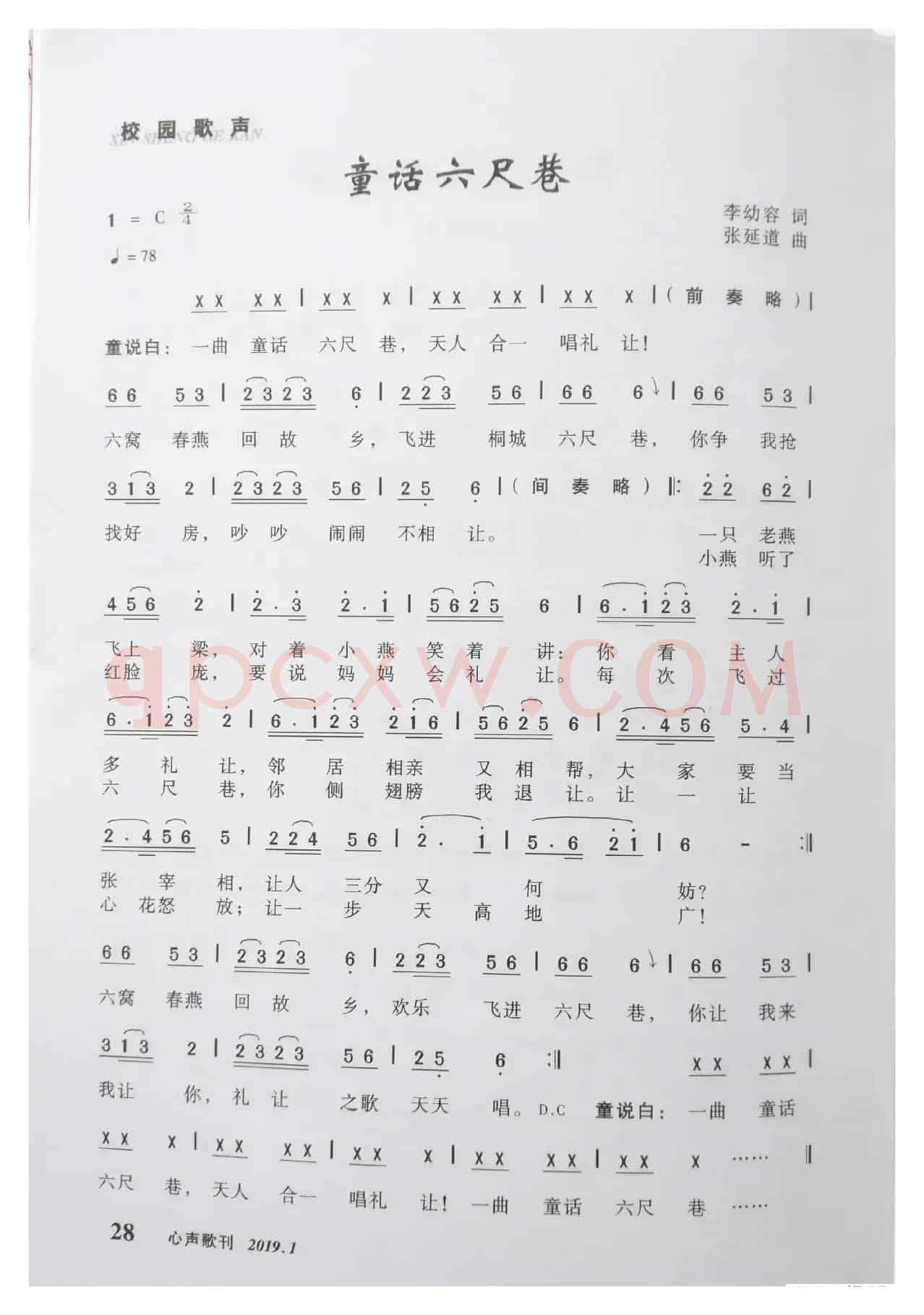 童话六尺巷（李幼容词张延道曲）