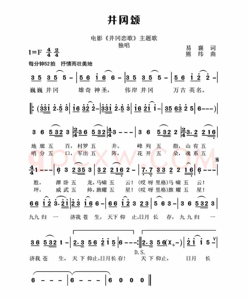 井冈颂(电影《井冈恋歌》主题歌)