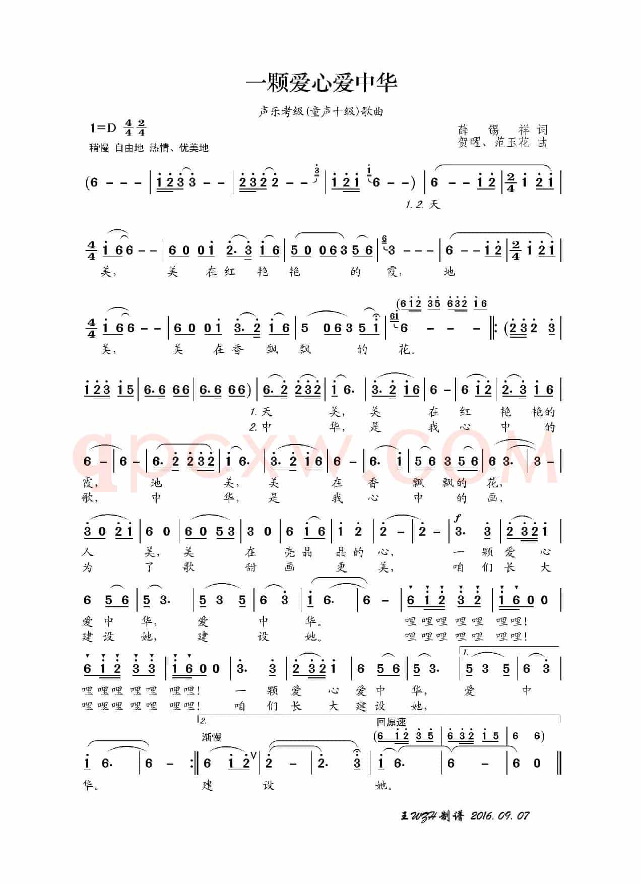 一颗爱心爱中华（声乐考级歌曲）
