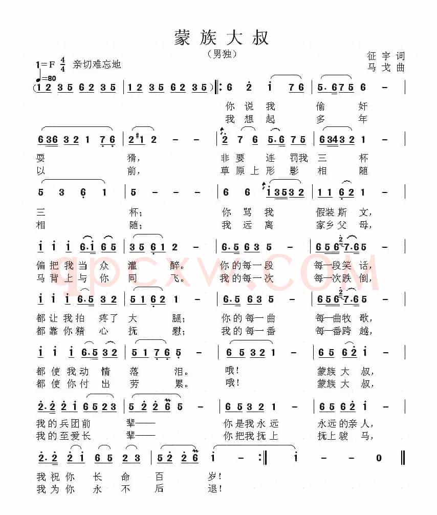蒙族大叔