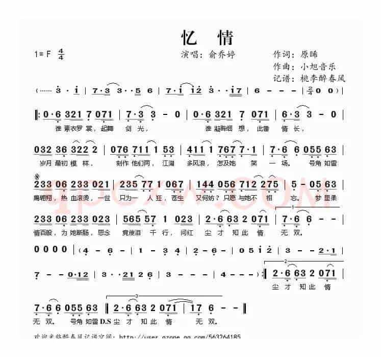忆情(《笑傲江湖OL》主题曲)