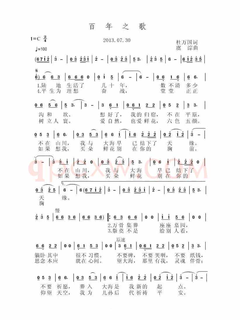 百年之歌