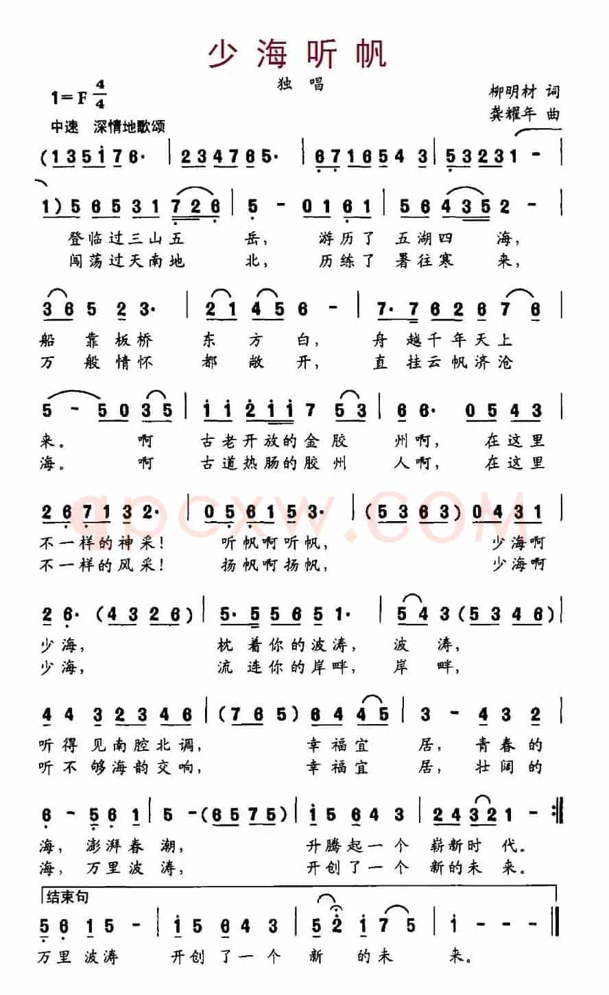 少海听帆