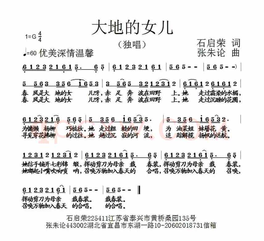大地的女儿