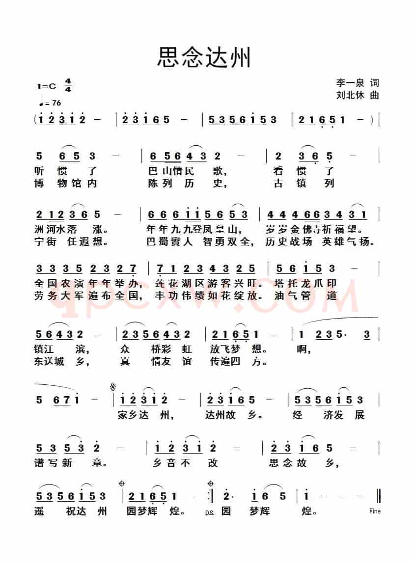 思念达州