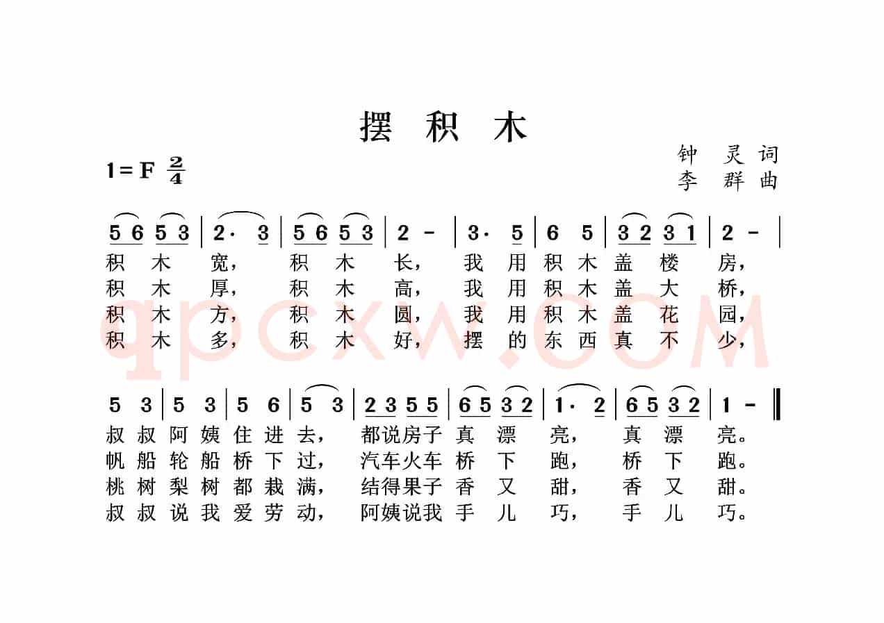 摆积木