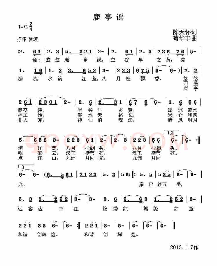 鹿亭谣(陈天怀词 苟华丰曲)
