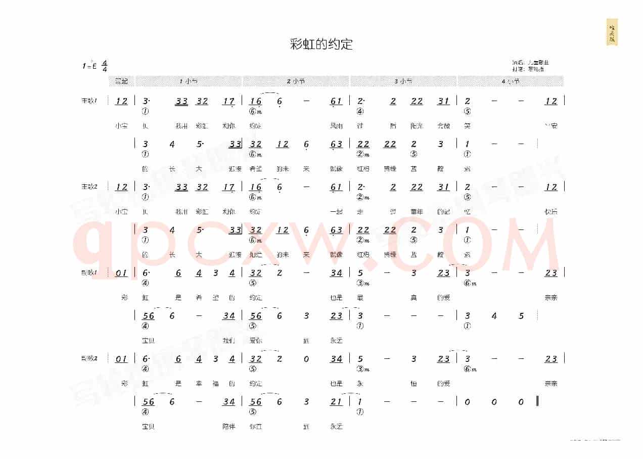 彩虹的约定（简和谱）