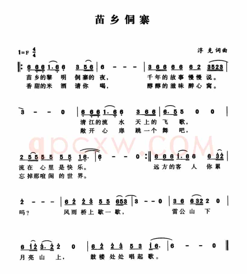 苗乡侗寨