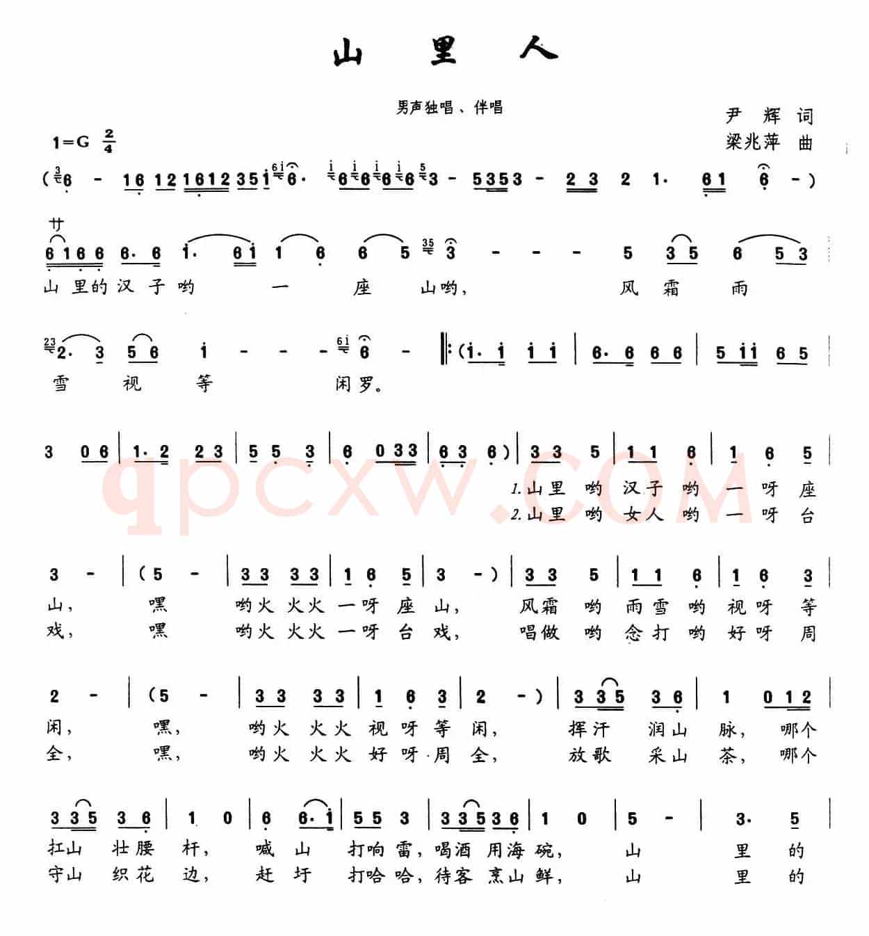 山里人（尹辉词 梁兆萍曲）