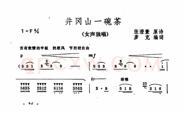 井冈山一碗茶