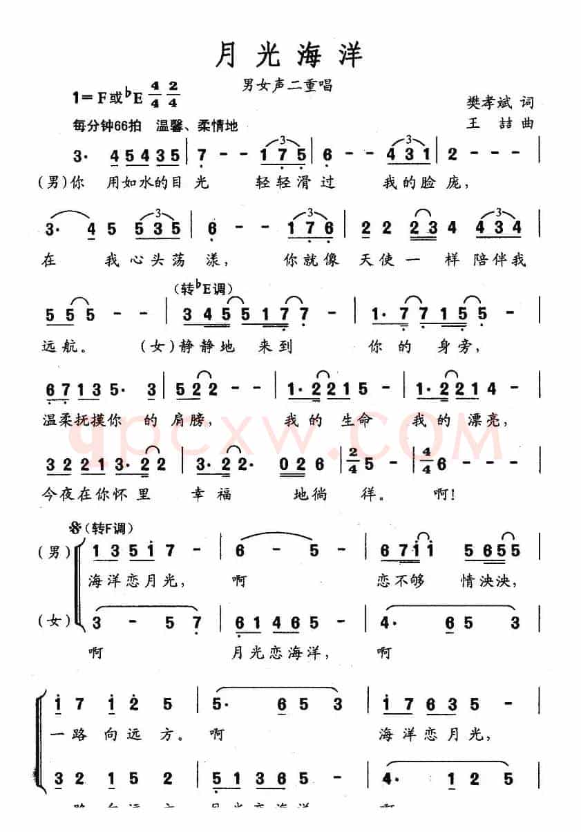 月光海洋（音乐·舞蹈《水兵之恋》选曲）