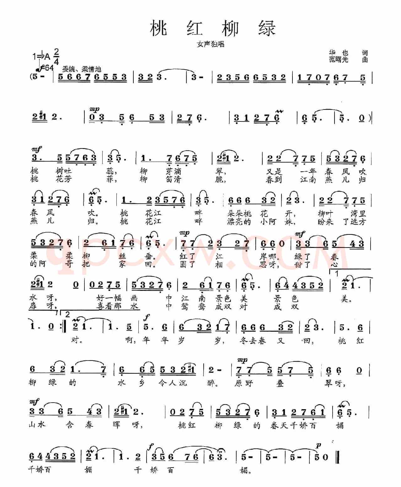 桃红柳绿（华也词 范曙光曲）