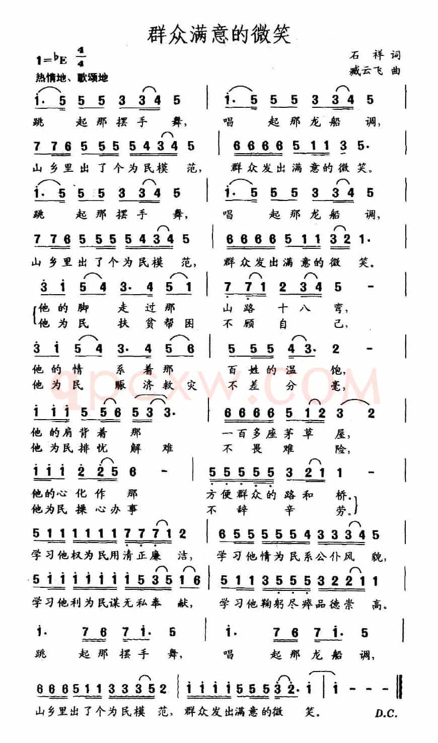 群众满意的微笑