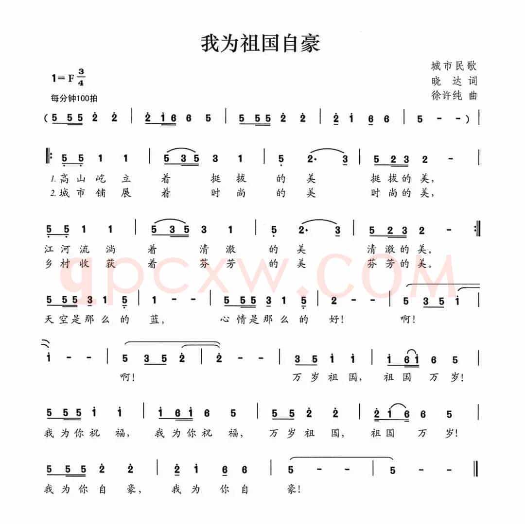 我为祖国自豪