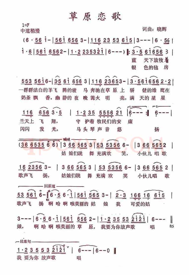 草原恋歌（晓辉 词曲）